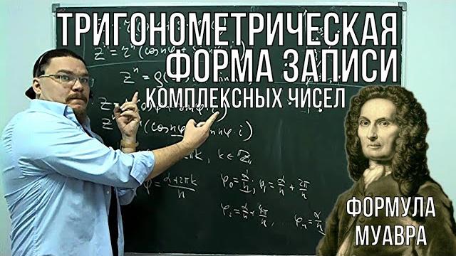 Комплексные числа. тригонометрическая форма. формула муавра | ботай со мной #040 | борис трушин ! Комплексные числа. тригонометрическая форма. формула муавра | ботай со мной #040 | борис трушин !