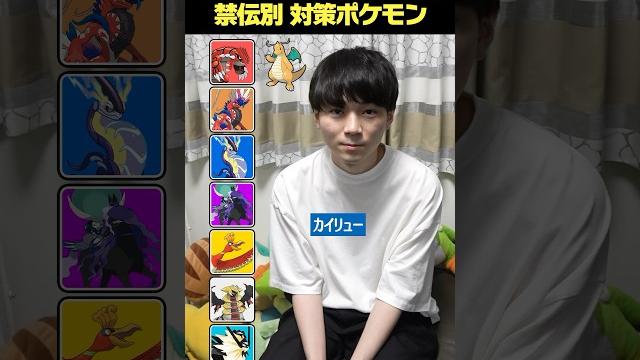 これを使えば禁伝を対策できます #ポケモンsv これを使えば禁伝を対策できます #ポケモンsv