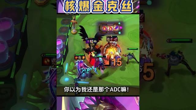 【班说】一星金克丝也能c! 【班说】一星金克丝也能c!