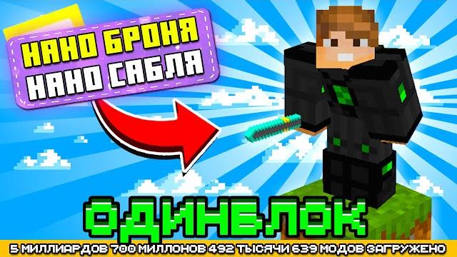 Нано броня на одном блоке с миллиардом модов #4 - oneblock mcskill (майнкрафт сервер с модами) Нано броня на одном блоке с миллиардом модов #4 - oneblock mcskill (майнкрафт сервер с модами)