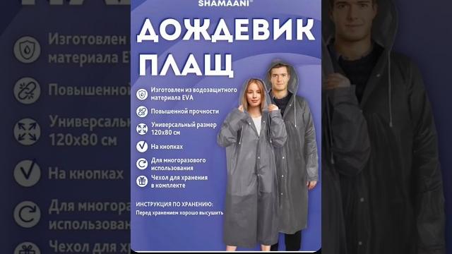 Плащ дождевик. артикул ozon: 1711069637 #плащ #плащдождевик #дождевик #ozon #рыбанутый #рыбалка Плащ дождевик. артикул ozon: 1711069637 #плащ #плащдождевик #дождевик #ozon #рыбанутый #рыбалка