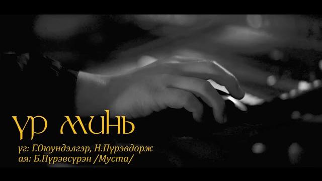 Chinbayar - ur mini | чинбаяр - үр минь Chinbayar - ur mini | чинбаяр - үр минь
