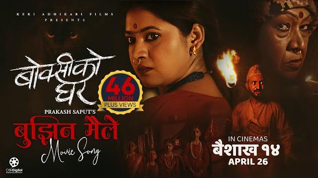 Bujhina maile - boksi ko ghar nepali movie song | prakash saput, keki, samikshya, sulakshyan, rama Bujhina maile - boksi ko ghar nepali movie song | prakash saput, keki, samikshya, sulakshyan, rama