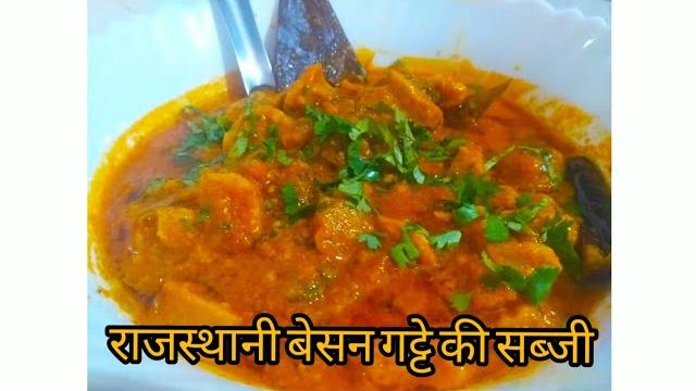 Besan gatte ki sabzi | gatta curry recipe - besan k soft gatte| rajasthani dhaba style gatta sabzi Besan gatte ki sabzi | gatta curry recipe - besan k soft gatte| rajasthani dhaba style gatta sabzi