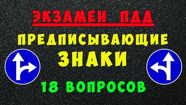 Билеты пдд: предписывающие дорожные знаки Билеты пдд: предписывающие дорожные знаки