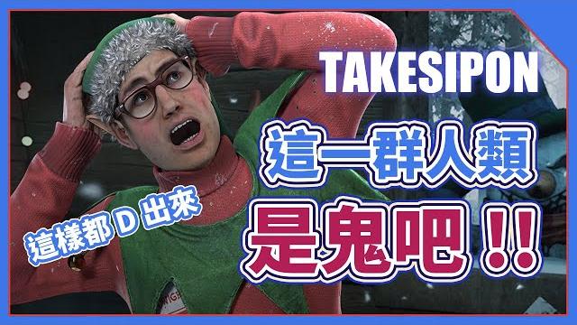 Tk dbd l dead by daylight l 黎明死線 遇到鬼啦!這樣都能d出來到底是什麼鳥 Tk dbd l dead by daylight l 黎明死線 遇到鬼啦!這樣都能d出來到底是什麼鳥