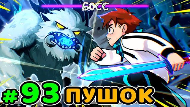 Lp. идеальный мир #93 большой котик • майнкрафт Lp. идеальный мир #93 большой котик • майнкрафт