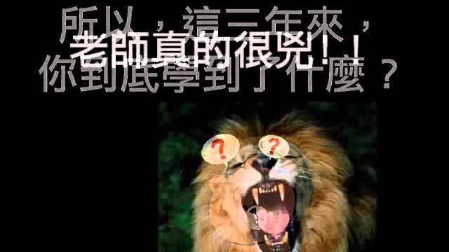 2014年最後一節歷史課 2014年最後一節歷史課