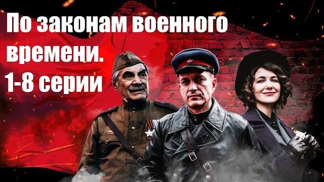 Следователи распутывают сложные дела на фоне немецкого наступления. по законам военного времени. Следователи распутывают сложные дела на фоне немецкого наступления. по законам военного времени.