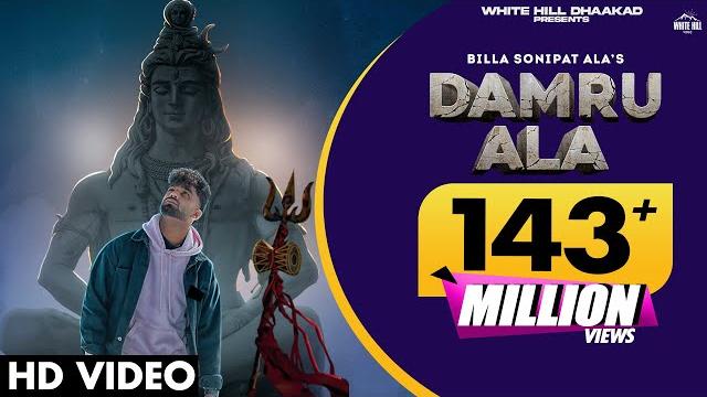 Damru ala : billa sonipat ala | deepty | haryanvi song 2022 | bholenath song har har shambhu Damru ala : billa sonipat ala | deepty | haryanvi song 2022 | bholenath song har har shambhu