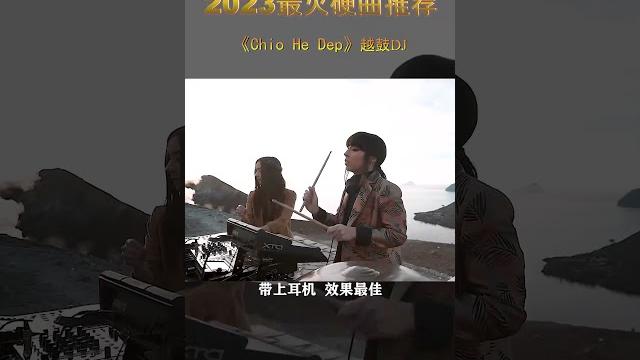 这曲子鼓点节奏非常舒服#越南鼓 #车载u盘 #硬曲 #dj#remix #djremix 这曲子鼓点节奏非常舒服#越南鼓 #车载u盘 #硬曲 #dj#remix #djremix