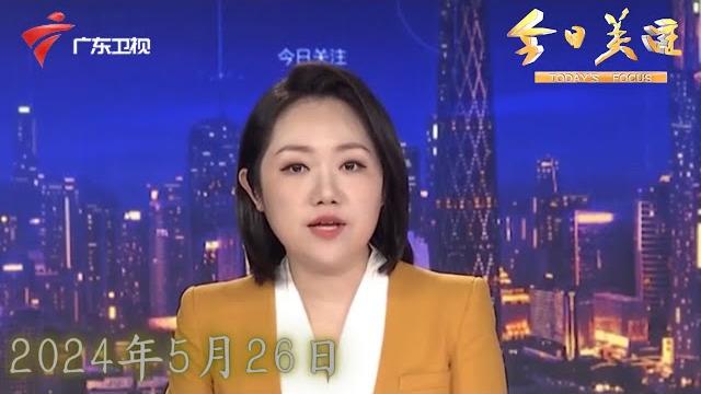 【今日关注】广州海珠:电单车充电时起火,猛烈爆燃|广州白云:巨型广告牌脱落,砸中一辆面包车|湛江遂溪:小区入住2年仍是临电,用电高峰频繁停电|20240526完整版#粤语 #news 【今日关注】广州海珠:电单车充电时起火,猛烈爆燃|广州白云:巨型广告牌脱落,砸中一辆面包车|湛江遂溪:小区入住2年仍是临电,用电高峰频繁停电|20240526完整版#粤语 #news