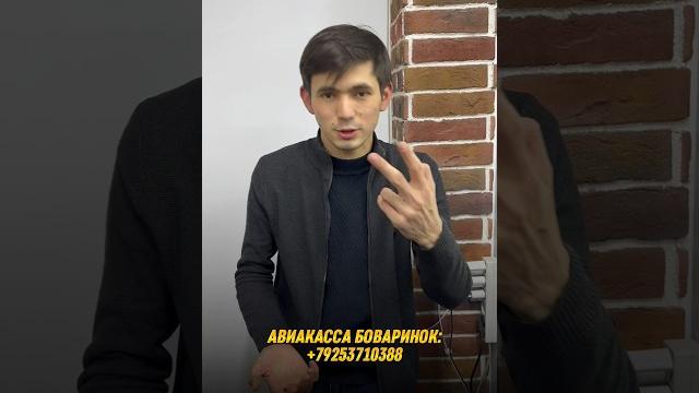 #aviabilet #moskva #bekmobil #musofir #tashkent #uzbek #aviakassa #uzbekistann1 #uzbekistan #tojiki #aviabilet #moskva #bekmobil #musofir #tashkent #uzbek #aviakassa #uzbekistann1 #uzbekistan #tojiki