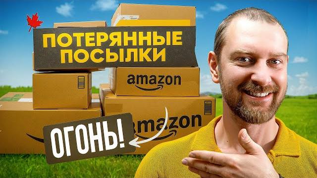 Потерянные посылки:что внутри в этот раз? Потерянные посылки:что внутри в этот раз?
