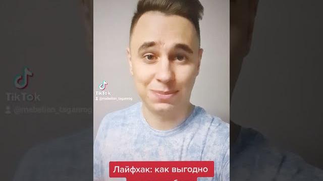 Лайфхак - как дёшево купить мебель Лайфхак - как дёшево купить мебель
