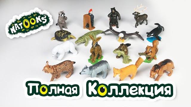 Киндер сюрприз натунс полная коллекция 2021 kinder surprise natoons 2021 full collection Киндер сюрприз натунс полная коллекция 2021 kinder surprise natoons 2021 full collection