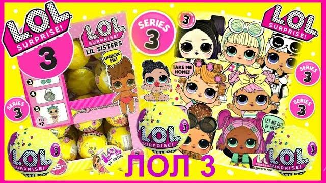 Лол сюрприз конфетти поп ! третья серия первая волна ! lol surprise confetti pop series 3 checklist Лол сюрприз конфетти поп ! третья серия первая волна ! lol surprise confetti pop series 3 checklist