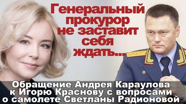 Генеральный прокурор не заставит себя ждать... Генеральный прокурор не заставит себя ждать...