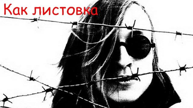 Егор летов - как листовка Егор летов - как листовка