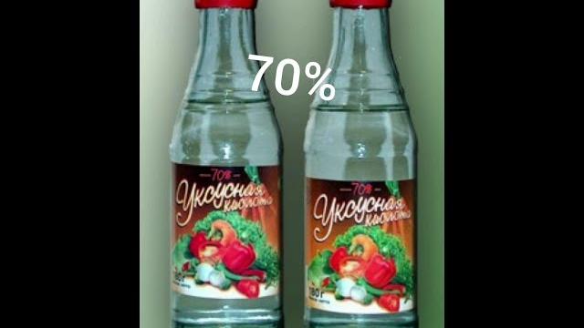 Уксус из 70 % в 6% и 9% Уксус из 70 % в 6% и 9%