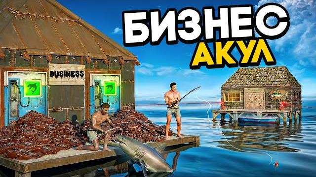 Ферма акул! бесконечный скрап против огромной деревни в раст/rust Ферма акул! бесконечный скрап против огромной деревни в раст/rust