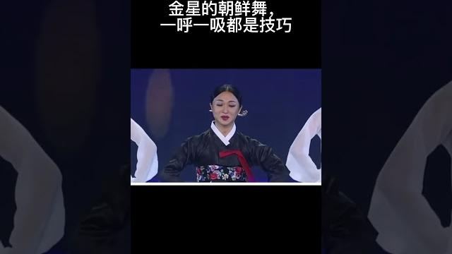 金星老师舞蹈生涯的第一支朝鲜舞,一呼一吸都是技巧 #chinesedance #dance #dancing 金星老师舞蹈生涯的第一支朝鲜舞,一呼一吸都是技巧 #chinesedance #dance #dancing