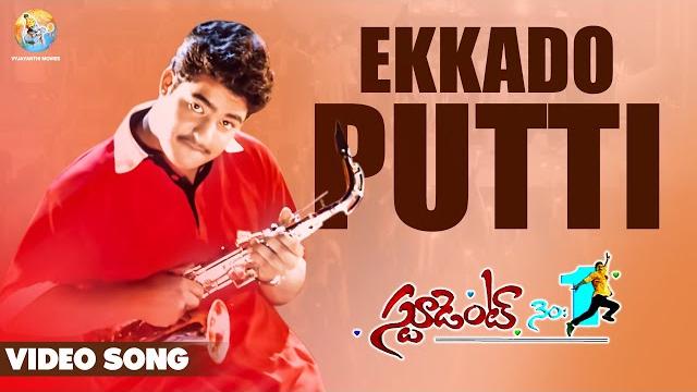 Ekkado putti video song | student no.1 | jr ntr | mm keeravaani | ss rajamouli | vyjayanthi movies Ekkado putti video song | student no.1 | jr ntr | mm keeravaani | ss rajamouli | vyjayanthi movies