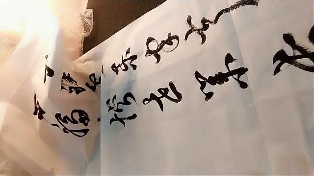 朱与墨 書 「千祥雲集家聲遠 百福年增世業長」 朱与墨 書 「千祥雲集家聲遠 百福年增世業長」
