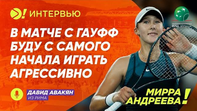 Мирра андреева: в матче с гауфф буду с самого начала играть агрессивно (eng sub)— больше! интервью Мирра андреева: в матче с гауфф буду с самого начала играть агрессивно (eng sub)— больше! интервью