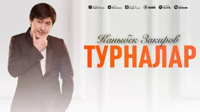 Каныбек закиров-турналар/ жаныртылган ыр 2024 Каныбек закиров-турналар/ жаныртылган ыр 2024