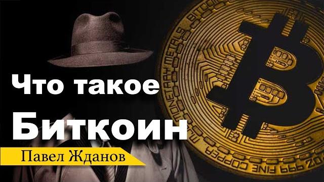 Кто создал биткоин и зачем? \ #2 Кто создал биткоин и зачем? \ #2