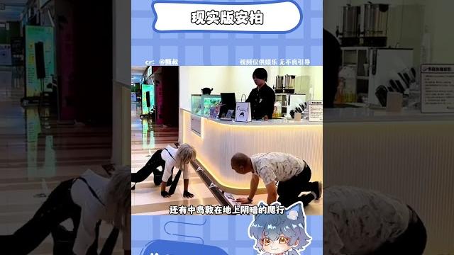 叔,難道你也會28種屈膝禮儀嗎?#二次元#漫畫#cos#太宰治#安柏 叔,難道你也會28種屈膝禮儀嗎?#二次元#漫畫#cos#太宰治#安柏