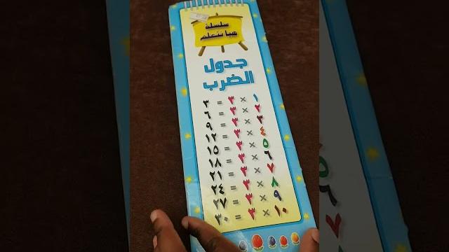 Arabic mathematical timetable Arabic mathematical timetable