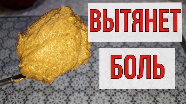 Вытянет всю боль из колен, суставов, спины. Вытянет всю боль из колен, суставов, спины.