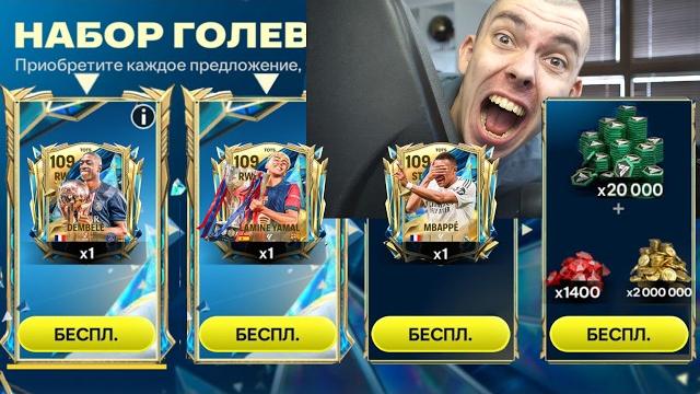 Задонатил на всю голевую серию .. потратил все поинты на открытие паков tots в fc mobile Задонатил на всю голевую серию .. потратил все поинты на открытие паков tots в fc mobile
