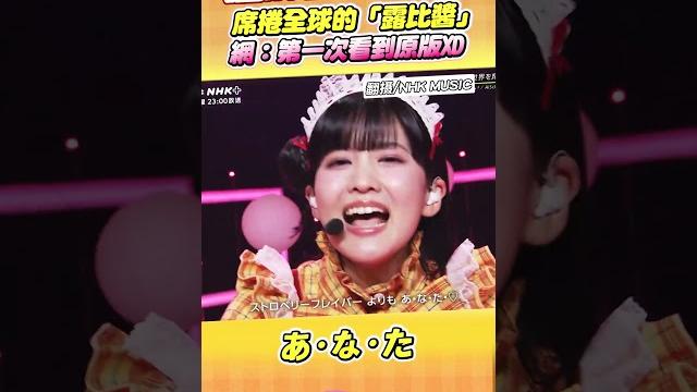 席捲全球的「露比醬」首次電視演出!網友:終於看到原版的xd 席捲全球的「露比醬」首次電視演出!網友:終於看到原版的xd