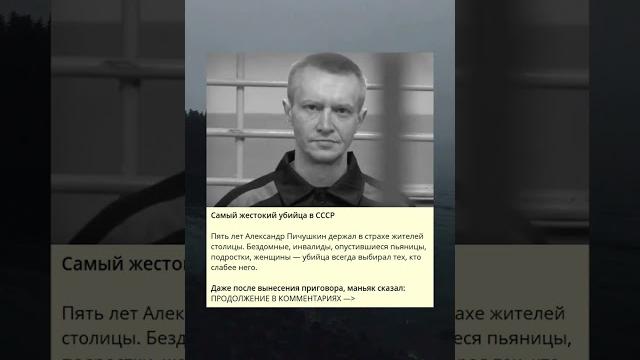 Самый жестокий убийца в ссср Самый жестокий убийца в ссср