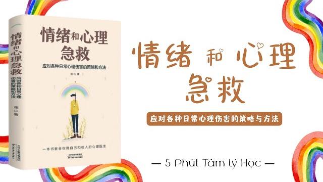 【有聲書】ai字幕《情绪和心理急救:应对各种日常心理伤害的策略与方法》|emotional first aid|【sách nói trung】giải cứu tổn thương tâm lý 【有聲書】ai字幕《情绪和心理急救:应对各种日常心理伤害的策略与方法》|emotional first aid|【sách nói trung】giải cứu tổn thương tâm lý