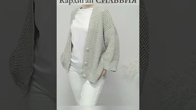 Мастер-класс кардиган "сильвия"#мастеркласс Мастер-класс кардиган "сильвия"#мастеркласс