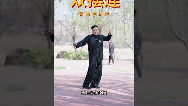 双摆莲手拍不到脚 怎么办?一个视频帮您解决。 太极拳 陈二虎太极 陈氏太极 双摆莲手拍不到脚 怎么办?一个视频帮您解决。 太极拳 陈二虎太极 陈氏太极
