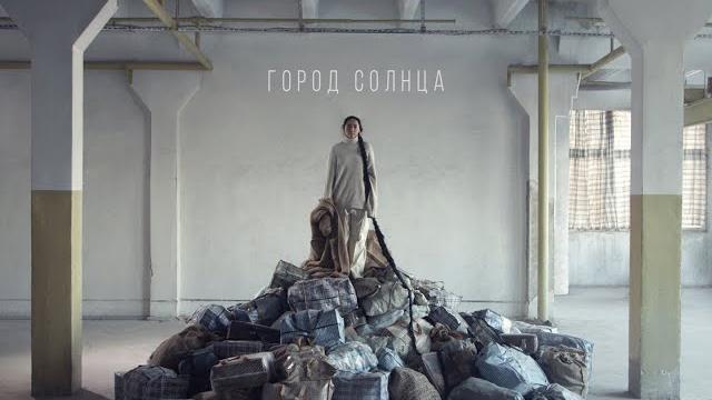 Manizha - город солнца Manizha - город солнца