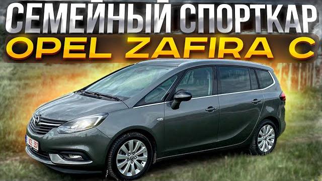 Семейный спорткар opel zafira c. псков. Семейный спорткар opel zafira c. псков.