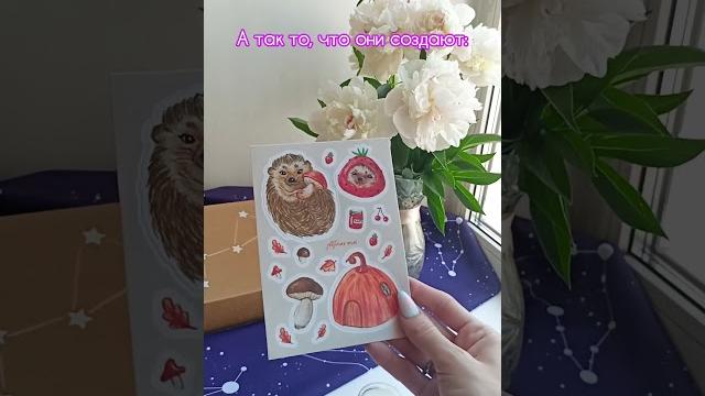 Создаю красивое для вас ⭐ #мерч #художница #открытки #наклейки #творчествосвоимируками #мерчик Создаю красивое для вас ⭐ #мерч #художница #открытки #наклейки #творчествосвоимируками #мерчик