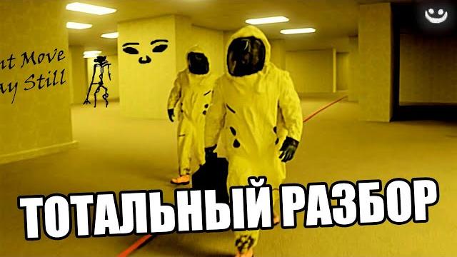 Закулисье | тотальный разбор Закулисье | тотальный разбор