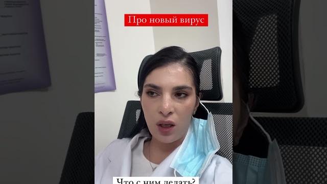 Метапневмовирус лечение! Метапневмовирус лечение!