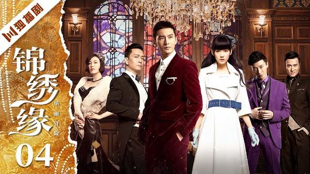 Engsub【full】锦绣缘ep04 #黄晓明 #陈乔恩 #乔任梁 #民国 #言情 #伦理 Engsub【full】锦绣缘ep04 #黄晓明 #陈乔恩 #乔任梁 #民国 #言情 #伦理