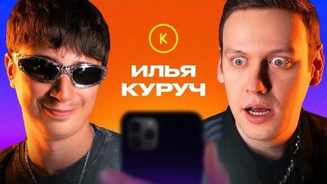 Контакты в телефоне ильи куруча: илья соболев, денис дорохов, галя тенишева, вадим селезнев Контакты в телефоне ильи куруча: илья соболев, денис дорохов, галя тенишева, вадим селезнев