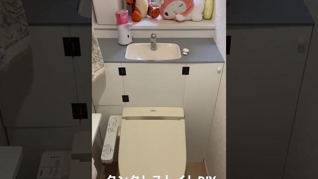 タンクレストイレdiy タンクレストイレdiy
