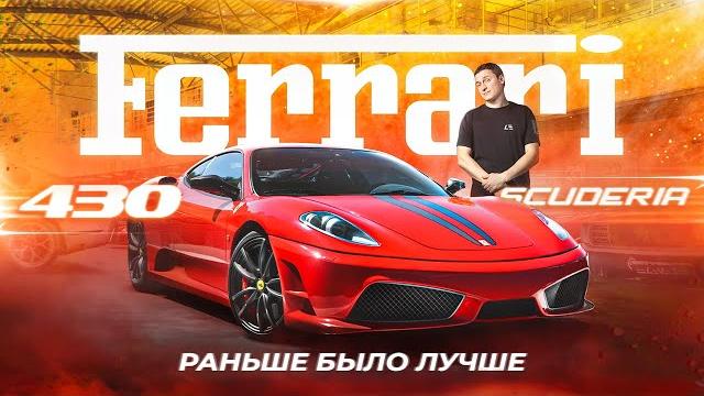 #142 | ferrari 430 scuderia | настройка новых audi rs6 и amg g63 | porsche macan s "из-под бабушки" #142 | ferrari 430 scuderia | настройка новых audi rs6 и amg g63 | porsche macan s "из-под бабушки"