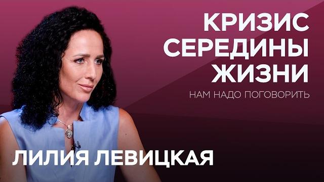 Что такое кризис середины жизни и как его преодолеть с пользой для себя? / лилия левицкая Что такое кризис середины жизни и как его преодолеть с пользой для себя? / лилия левицкая